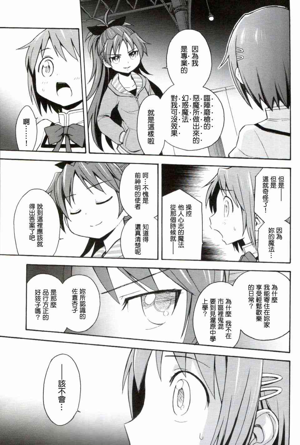 魔法少女小圆 [新篇] 叛逆的物语韩漫全集-(恐18)叛逆前夜03无删减无遮挡章节图片 