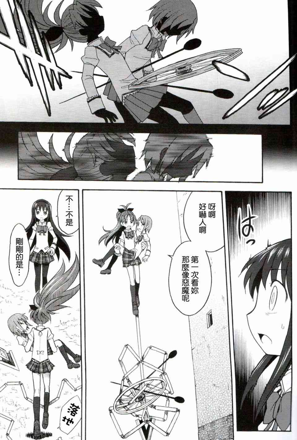 魔法少女小圆 [新篇] 叛逆的物语韩漫全集-(恐18)叛逆前夜03无删减无遮挡章节图片 