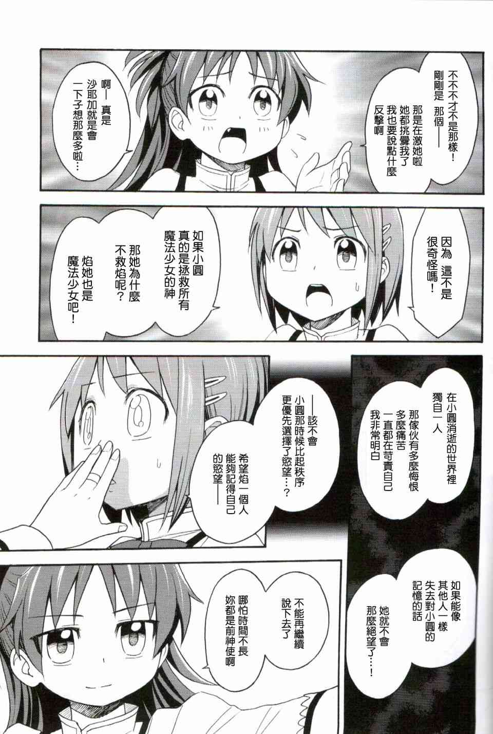 魔法少女小圆 [新篇] 叛逆的物语韩漫全集-(恐18)叛逆前夜03无删减无遮挡章节图片 