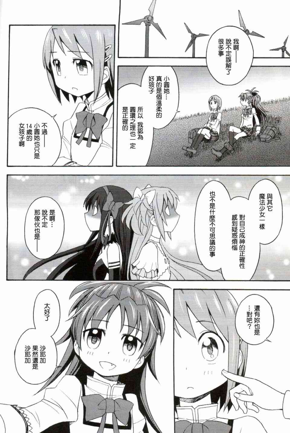 魔法少女小圆 [新篇] 叛逆的物语韩漫全集-(恐18)叛逆前夜03无删减无遮挡章节图片 