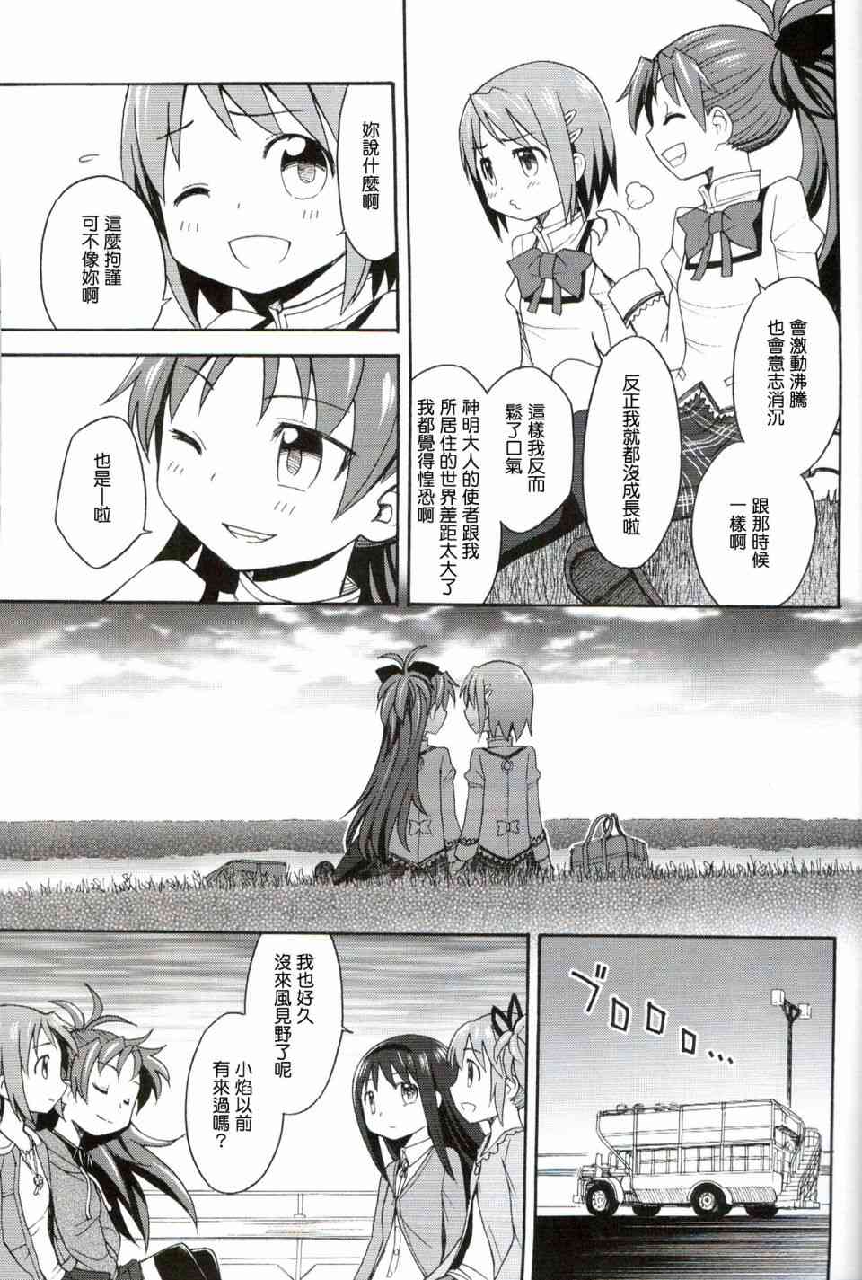魔法少女小圆 [新篇] 叛逆的物语韩漫全集-(恐18)叛逆前夜03无删减无遮挡章节图片 