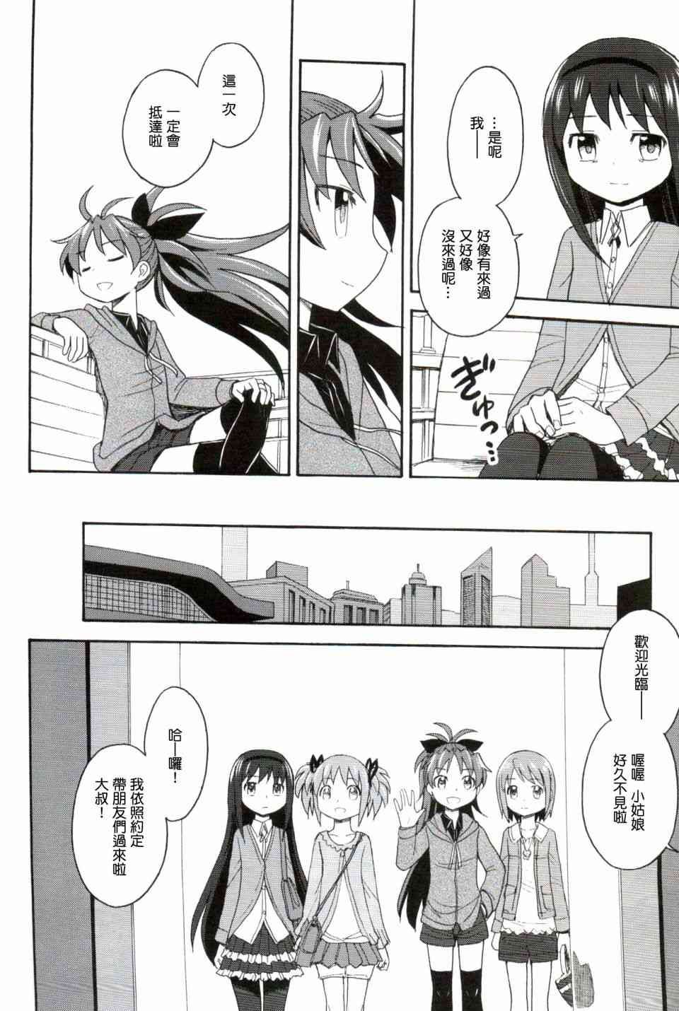 魔法少女小圆 [新篇] 叛逆的物语韩漫全集-(恐18)叛逆前夜03无删减无遮挡章节图片 
