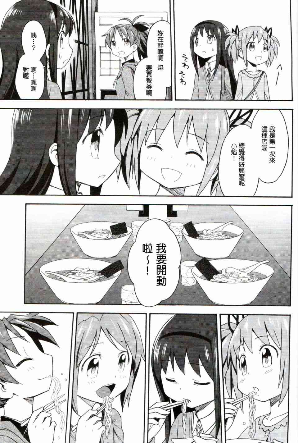 魔法少女小圆 [新篇] 叛逆的物语韩漫全集-(恐18)叛逆前夜03无删减无遮挡章节图片 