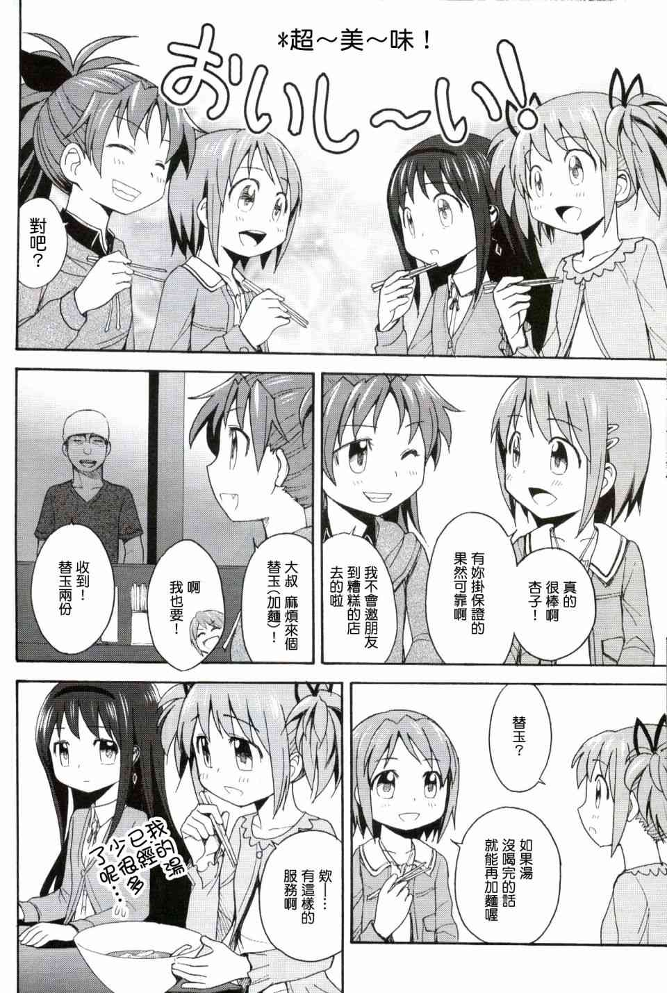 魔法少女小圆 [新篇] 叛逆的物语韩漫全集-(恐18)叛逆前夜03无删减无遮挡章节图片 