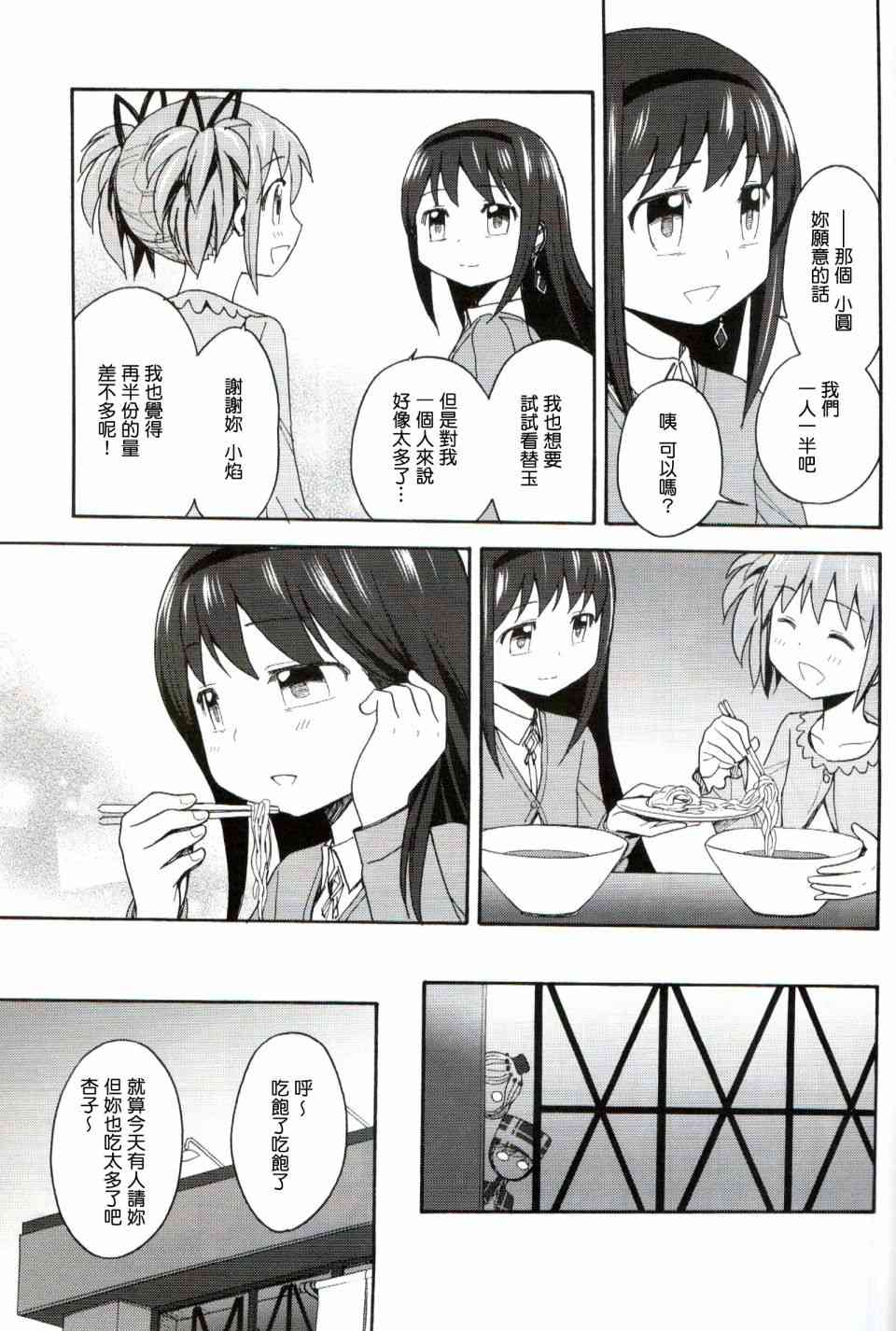 魔法少女小圆 [新篇] 叛逆的物语韩漫全集-(恐18)叛逆前夜03无删减无遮挡章节图片 