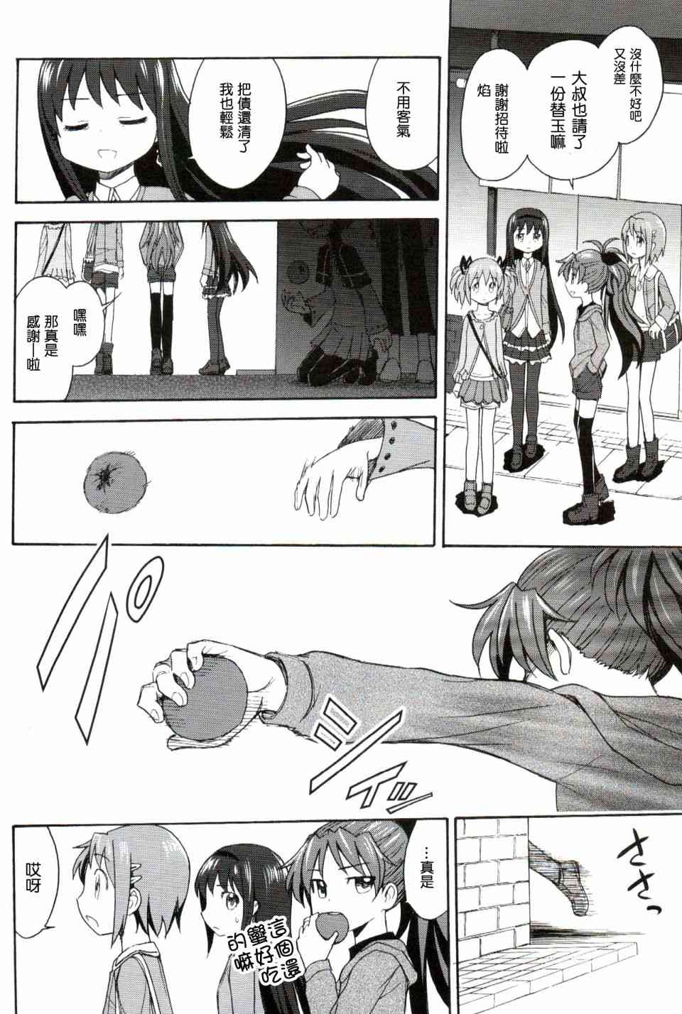魔法少女小圆 [新篇] 叛逆的物语韩漫全集-(恐18)叛逆前夜03无删减无遮挡章节图片 