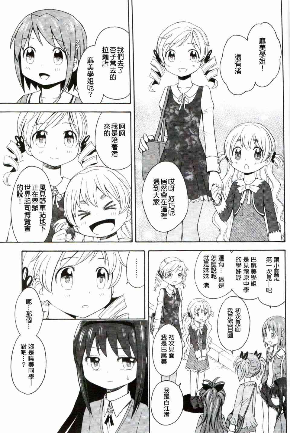 魔法少女小圆 [新篇] 叛逆的物语韩漫全集-(恐18)叛逆前夜03无删减无遮挡章节图片 
