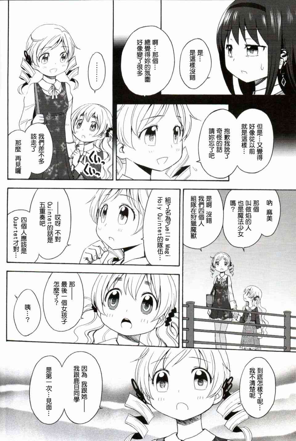 魔法少女小圆 [新篇] 叛逆的物语韩漫全集-(恐18)叛逆前夜03无删减无遮挡章节图片 