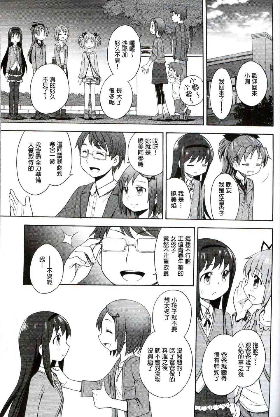 魔法少女小圆 [新篇] 叛逆的物语韩漫全集-(恐18)叛逆前夜03无删减无遮挡章节图片 