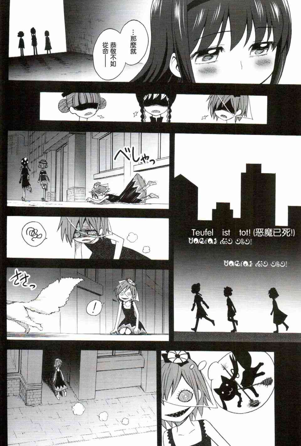 魔法少女小圆 [新篇] 叛逆的物语韩漫全集-(恐18)叛逆前夜03无删减无遮挡章节图片 