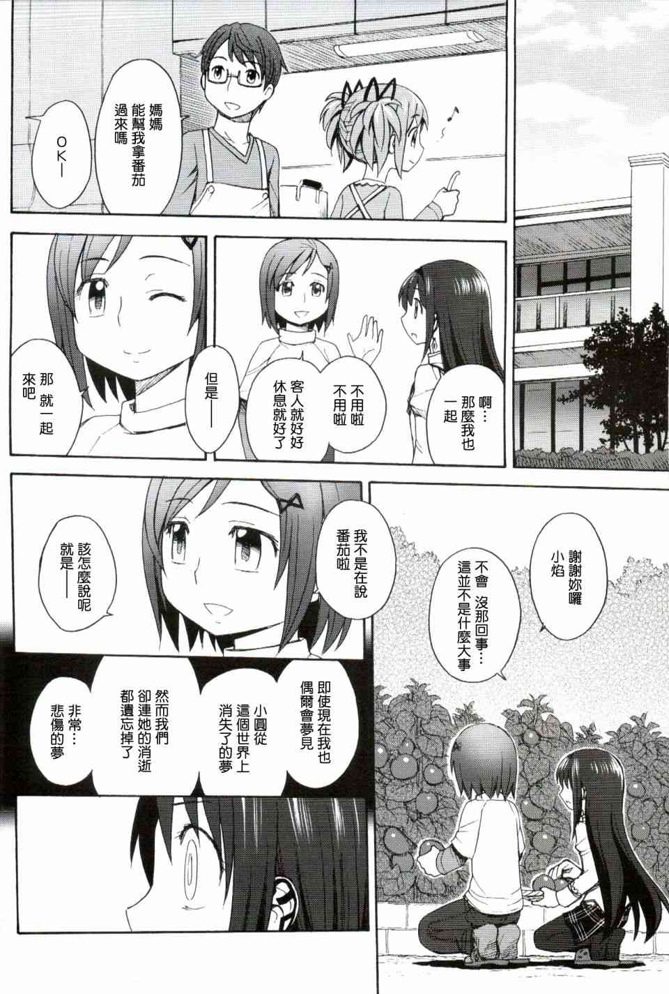 魔法少女小圆 [新篇] 叛逆的物语韩漫全集-(恐18)叛逆前夜03无删减无遮挡章节图片 