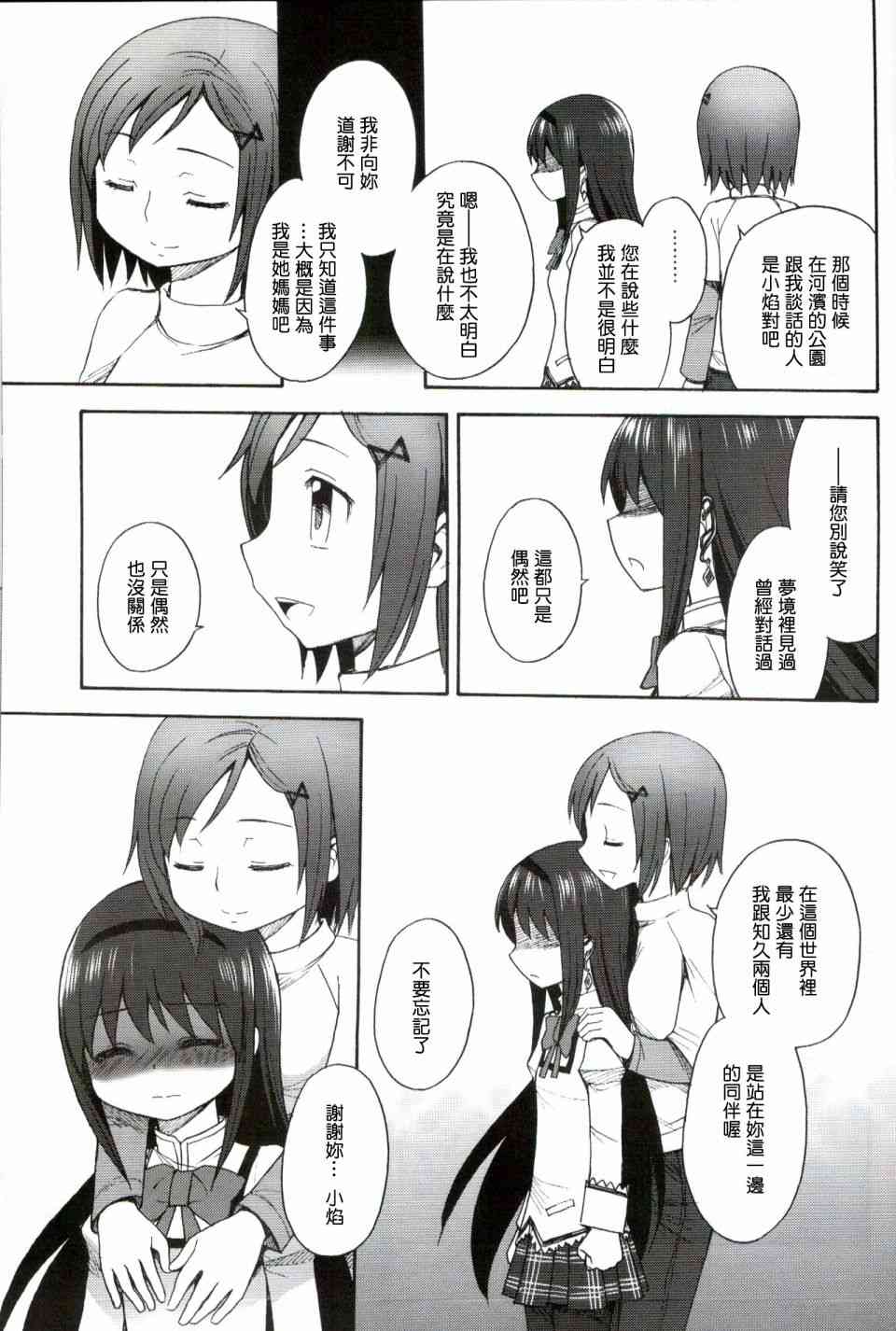 魔法少女小圆 [新篇] 叛逆的物语韩漫全集-(恐18)叛逆前夜03无删减无遮挡章节图片 