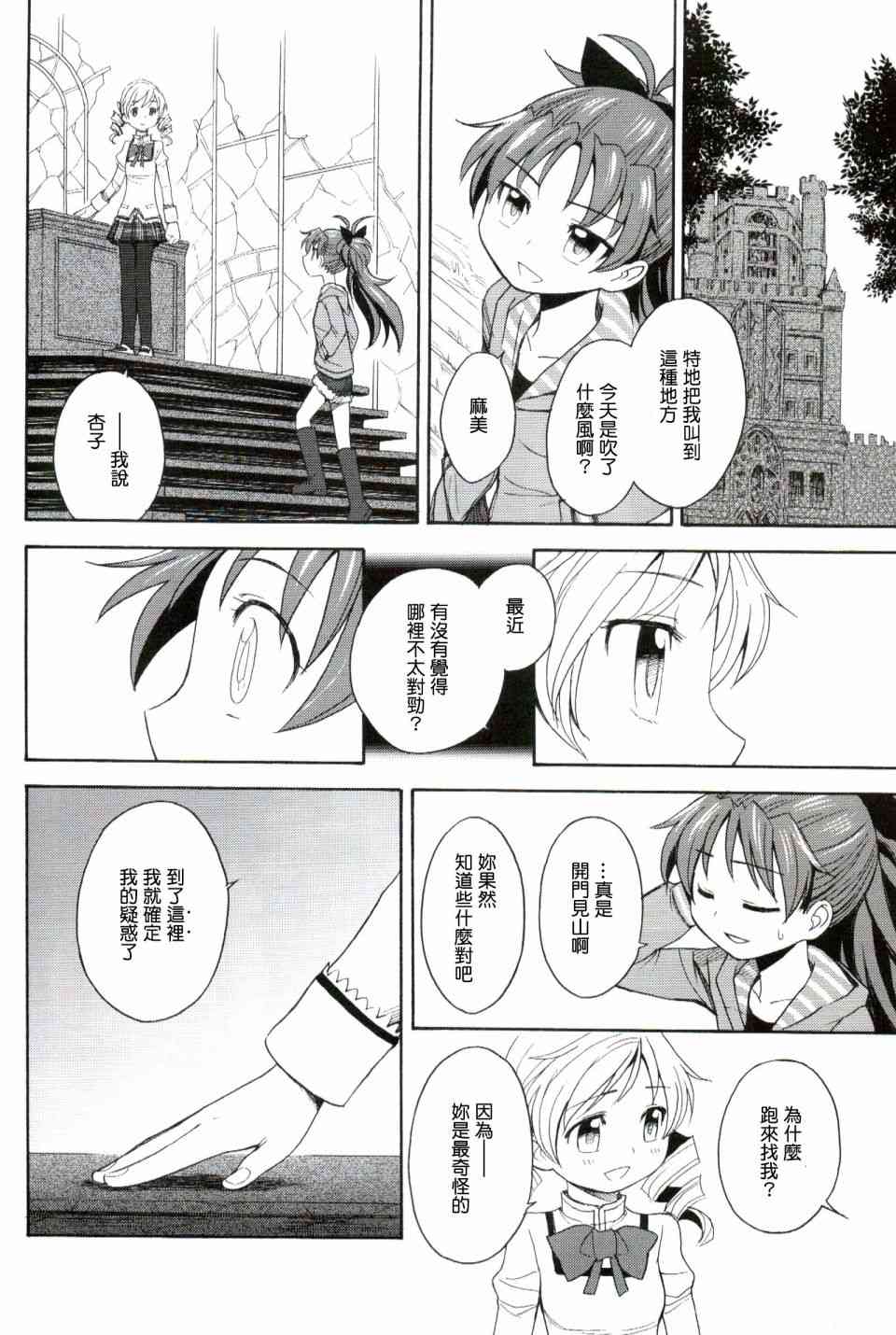 魔法少女小圆 [新篇] 叛逆的物语韩漫全集-(恐18)叛逆前夜03无删减无遮挡章节图片 