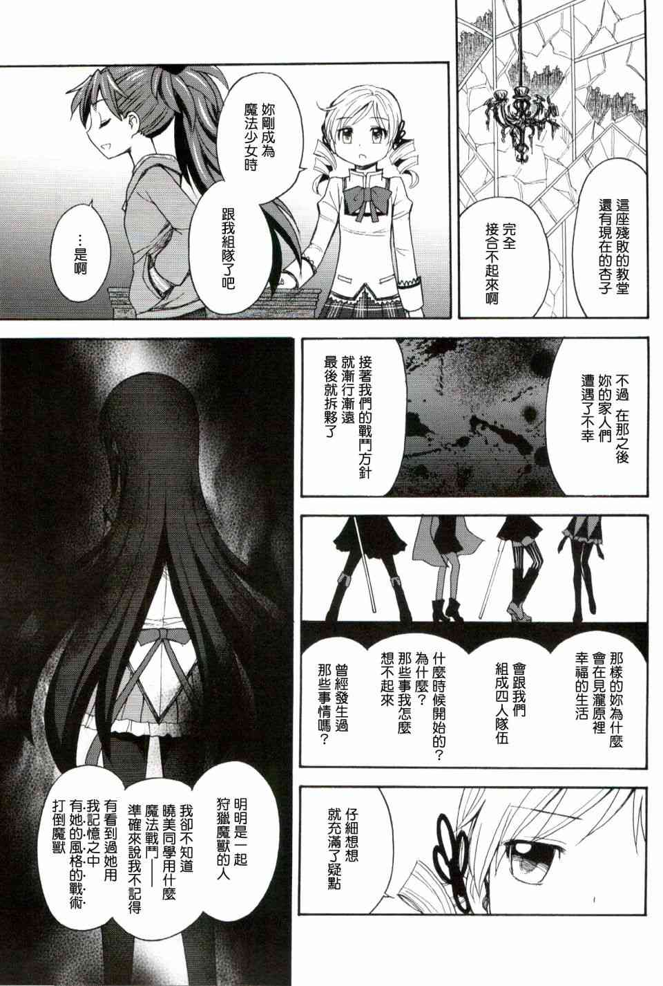 魔法少女小圆 [新篇] 叛逆的物语韩漫全集-(恐18)叛逆前夜03无删减无遮挡章节图片 