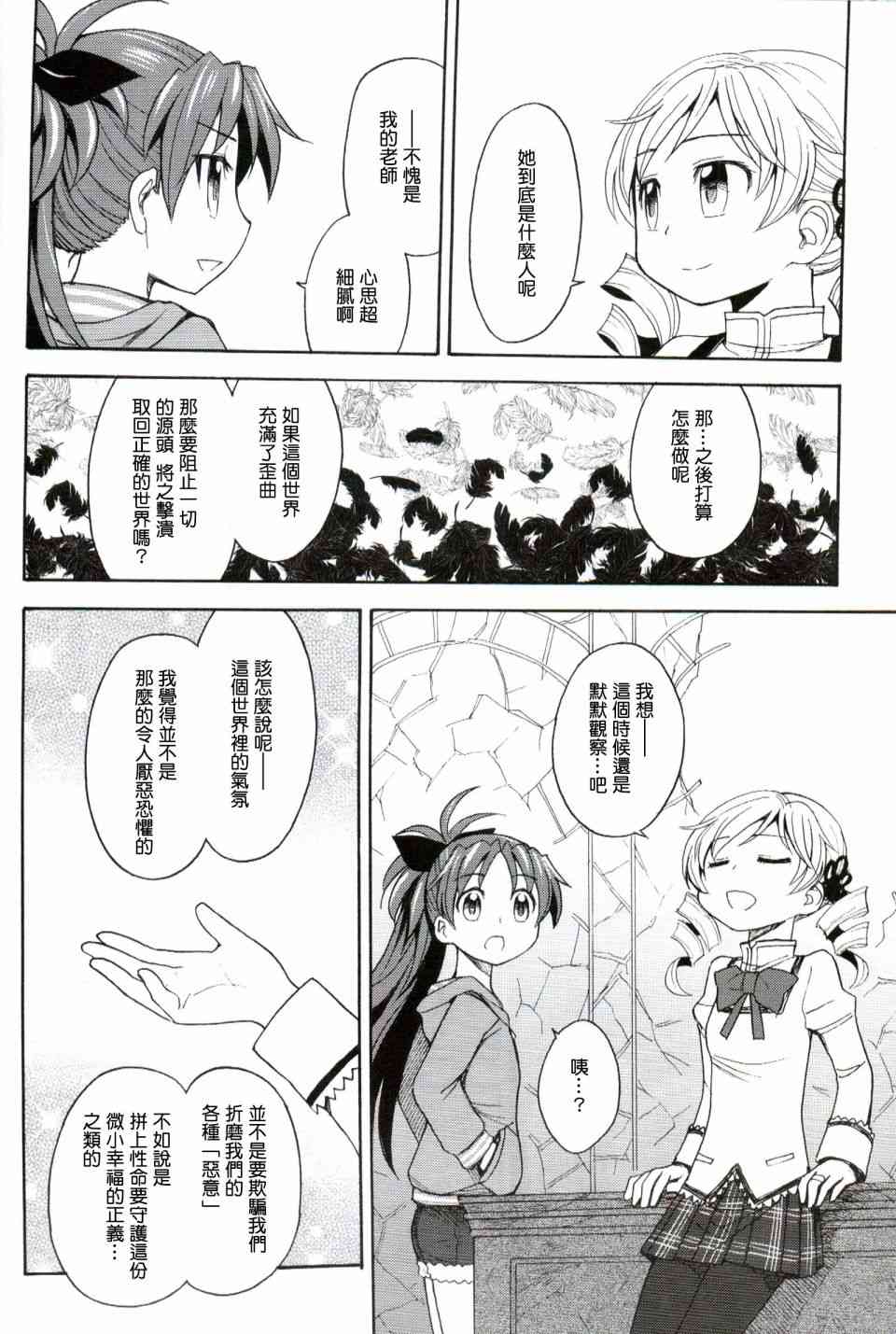 魔法少女小圆 [新篇] 叛逆的物语韩漫全集-(恐18)叛逆前夜03无删减无遮挡章节图片 