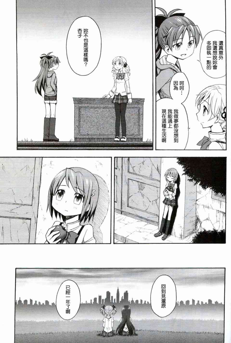 魔法少女小圆 [新篇] 叛逆的物语韩漫全集-(恐18)叛逆前夜03无删减无遮挡章节图片 