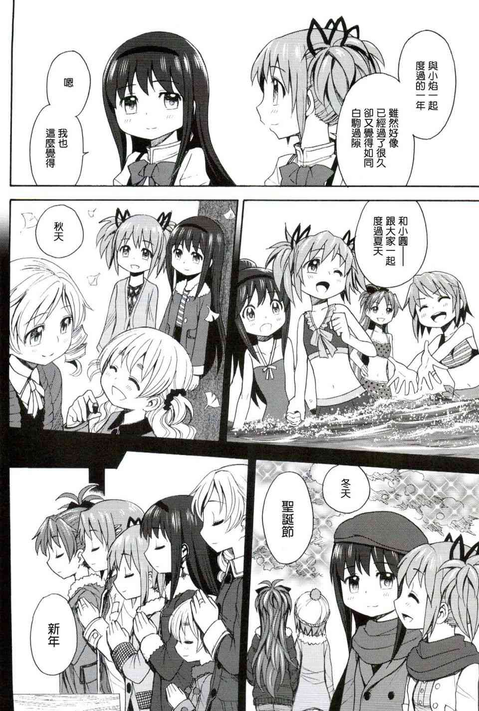 魔法少女小圆 [新篇] 叛逆的物语韩漫全集-(恐18)叛逆前夜03无删减无遮挡章节图片 