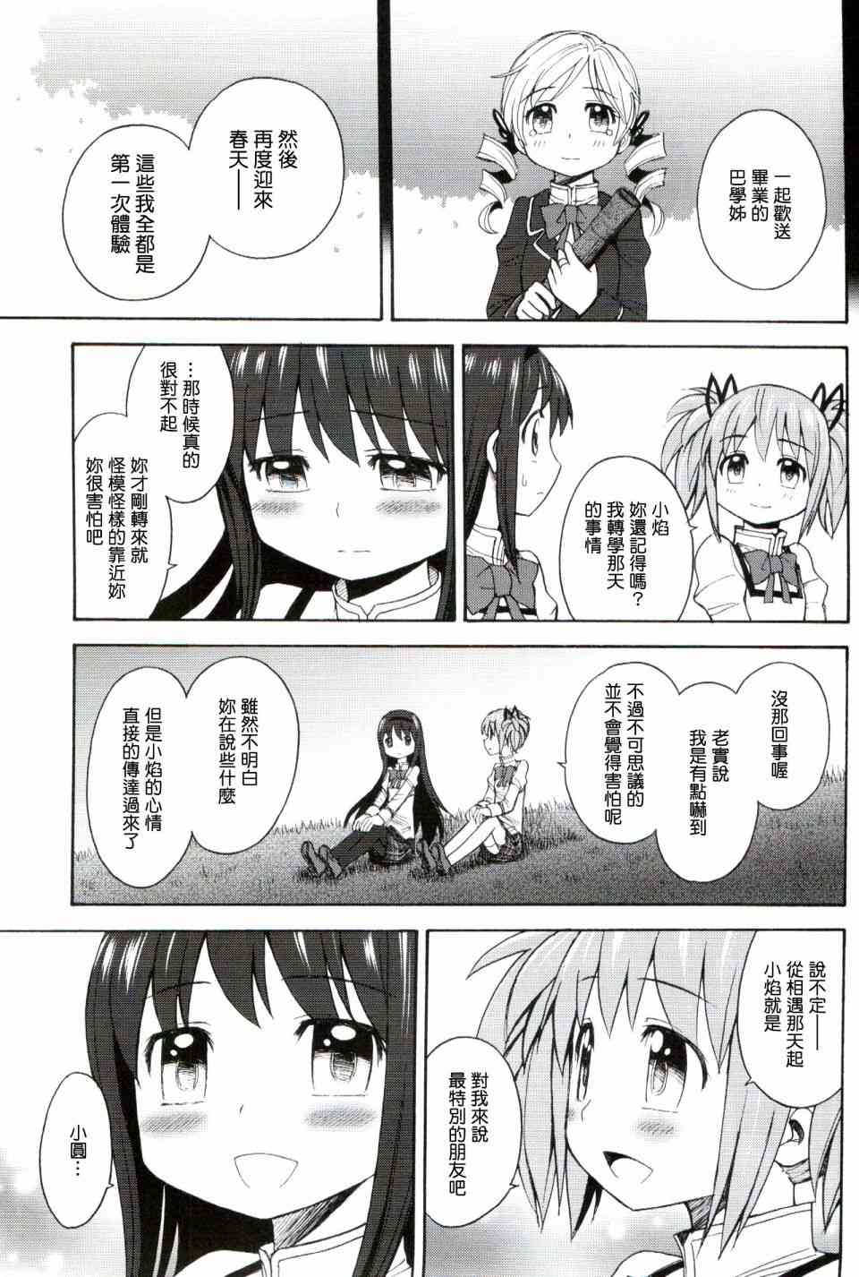 魔法少女小圆 [新篇] 叛逆的物语韩漫全集-(恐18)叛逆前夜03无删减无遮挡章节图片 