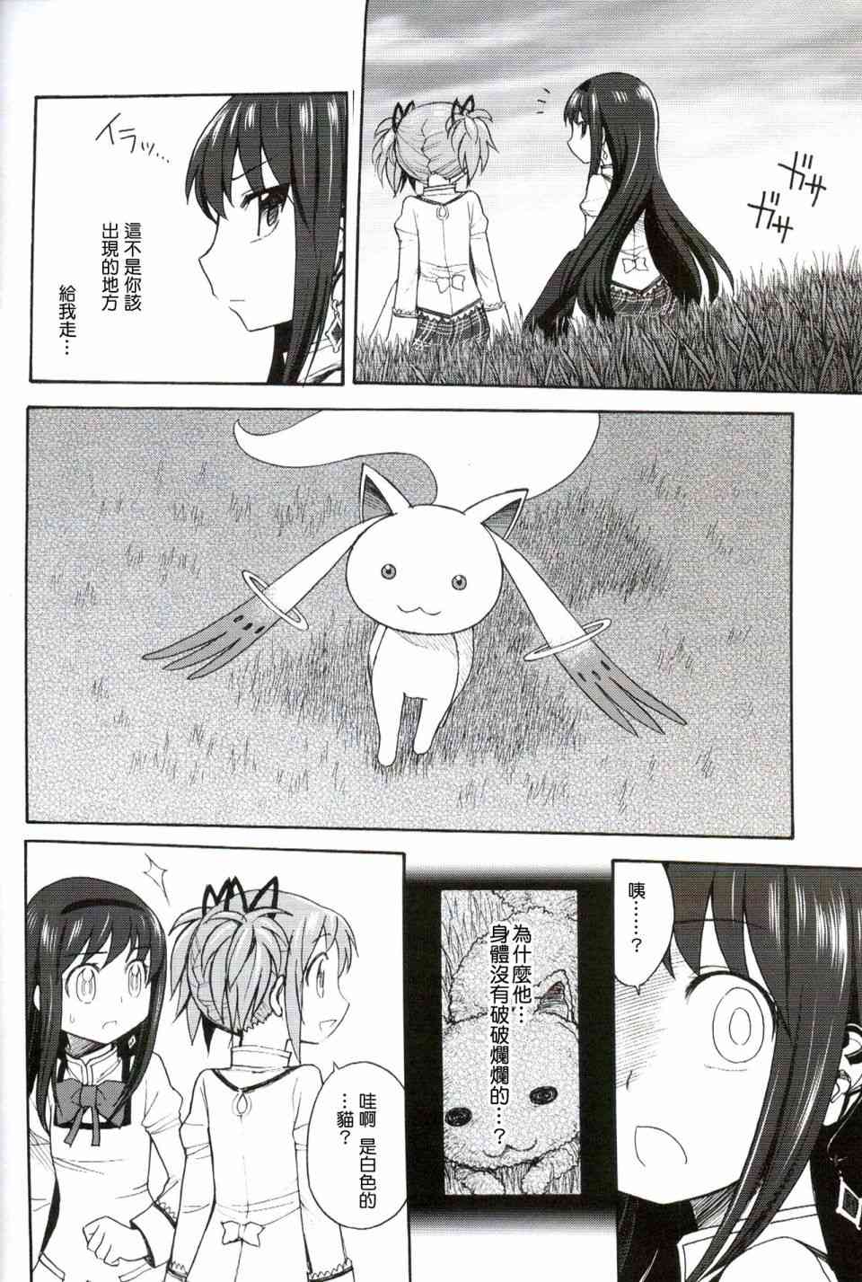 魔法少女小圆 [新篇] 叛逆的物语韩漫全集-(恐18)叛逆前夜03无删减无遮挡章节图片 