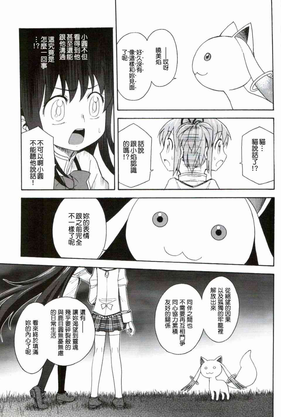 魔法少女小圆 [新篇] 叛逆的物语韩漫全集-(恐18)叛逆前夜03无删减无遮挡章节图片 