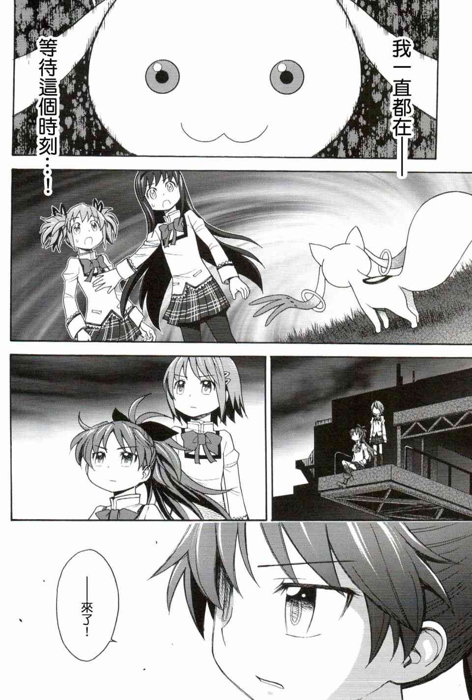 魔法少女小圆 [新篇] 叛逆的物语韩漫全集-(恐18)叛逆前夜03无删减无遮挡章节图片 