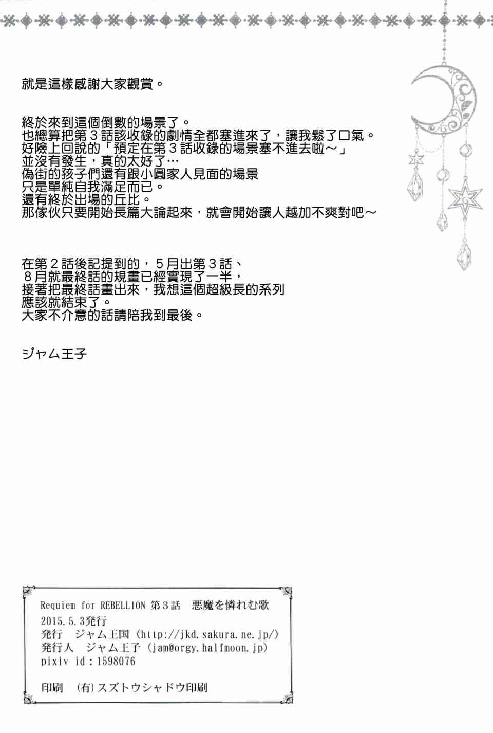 魔法少女小圆 [新篇] 叛逆的物语韩漫全集-(恐18)叛逆前夜03无删减无遮挡章节图片 