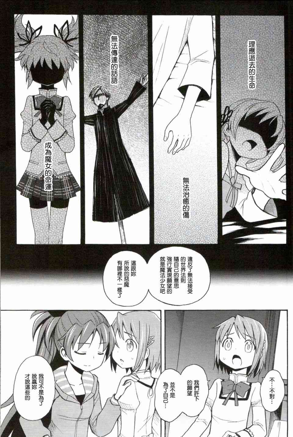 魔法少女小圆 [新篇] 叛逆的物语韩漫全集-(恐18)叛逆前夜03无删减无遮挡章节图片 