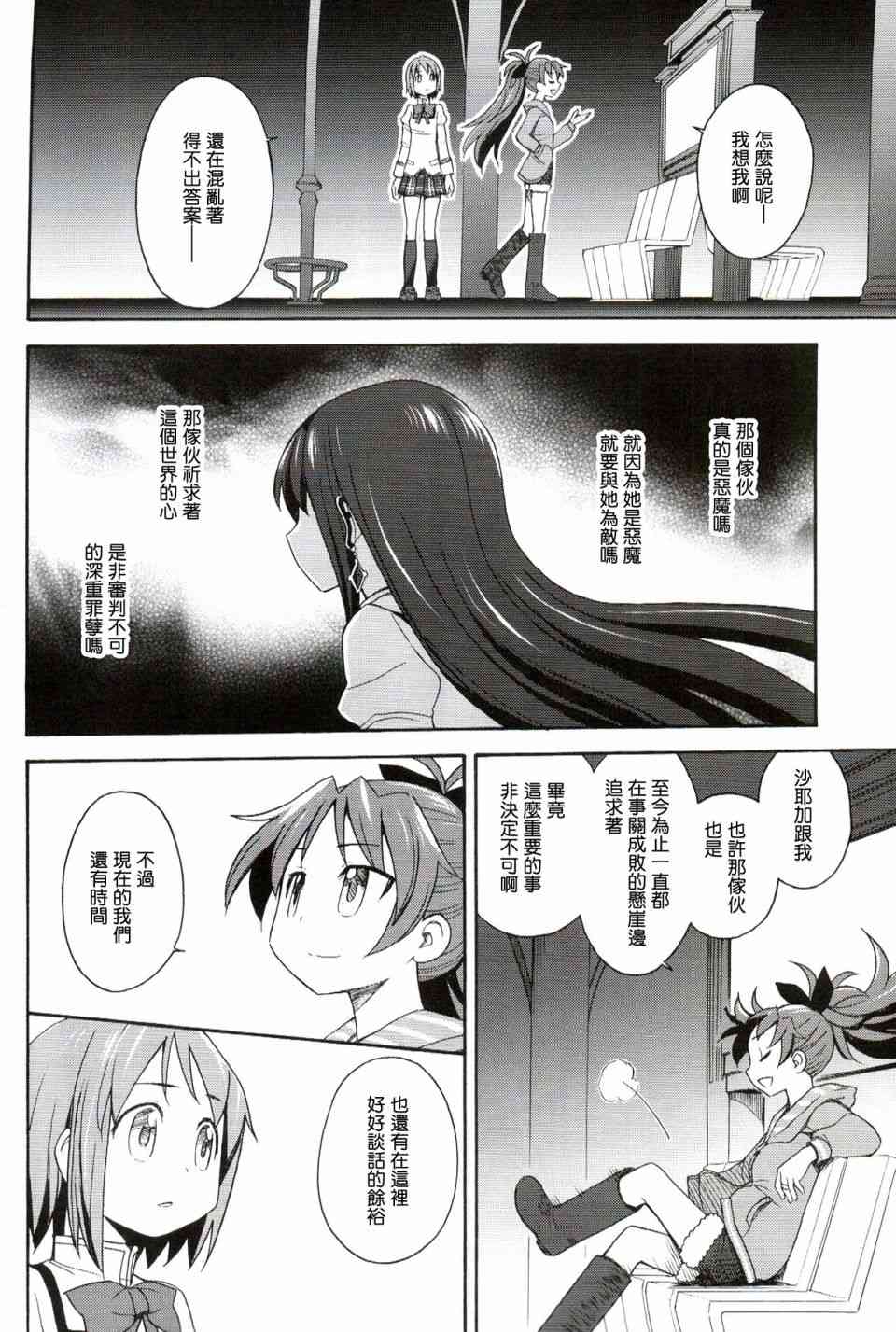 魔法少女小圆 [新篇] 叛逆的物语韩漫全集-(恐18)叛逆前夜03无删减无遮挡章节图片 
