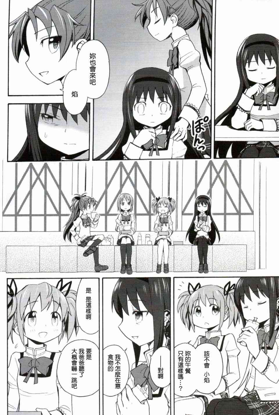 魔法少女小圆 [新篇] 叛逆的物语韩漫全集-(恐18)叛逆前夜03无删减无遮挡章节图片 