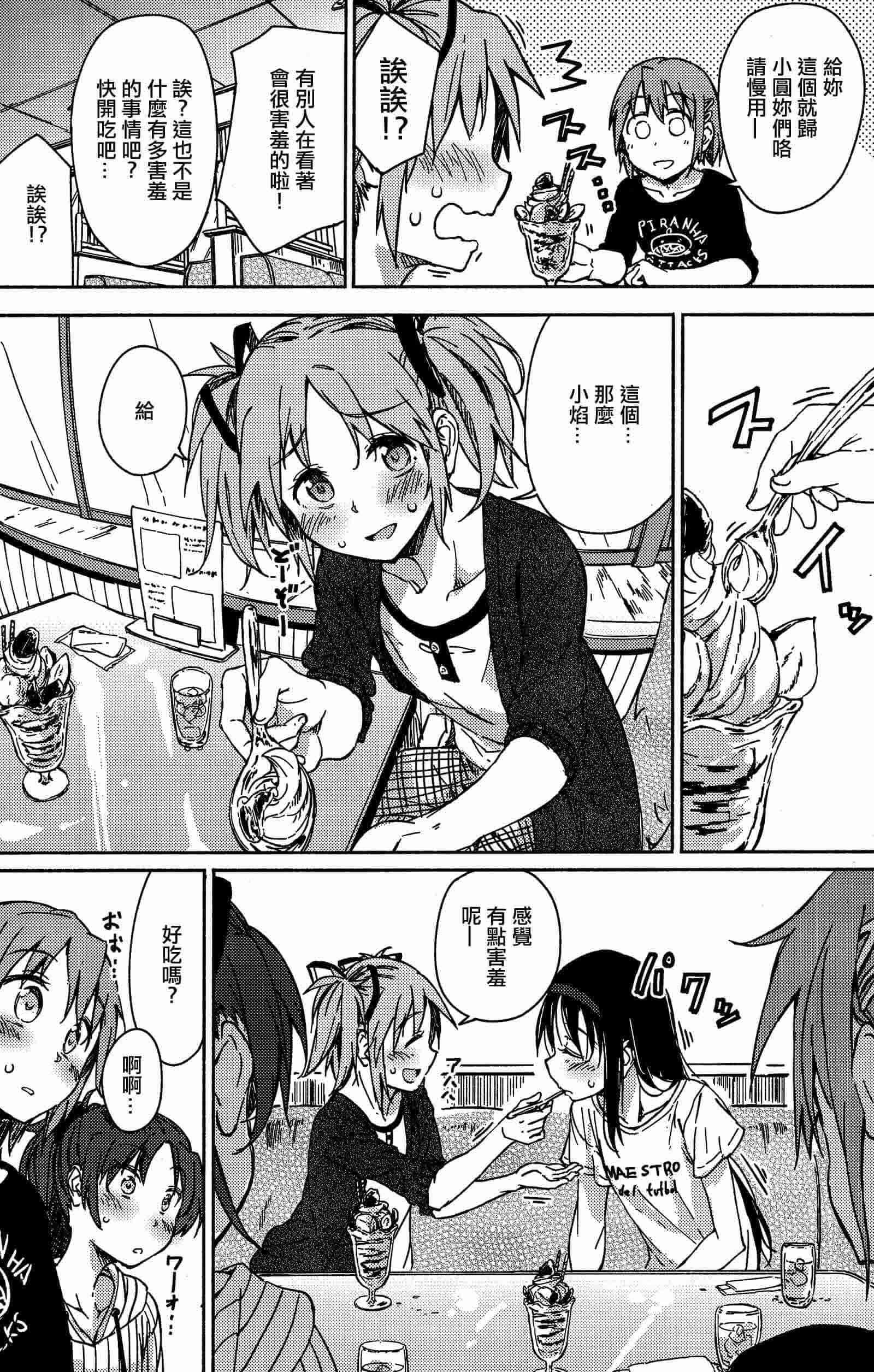 魔法少女小圆 [新篇] 叛逆的物语韩漫全集-这就是双重约会吗？无删减无遮挡章节图片 