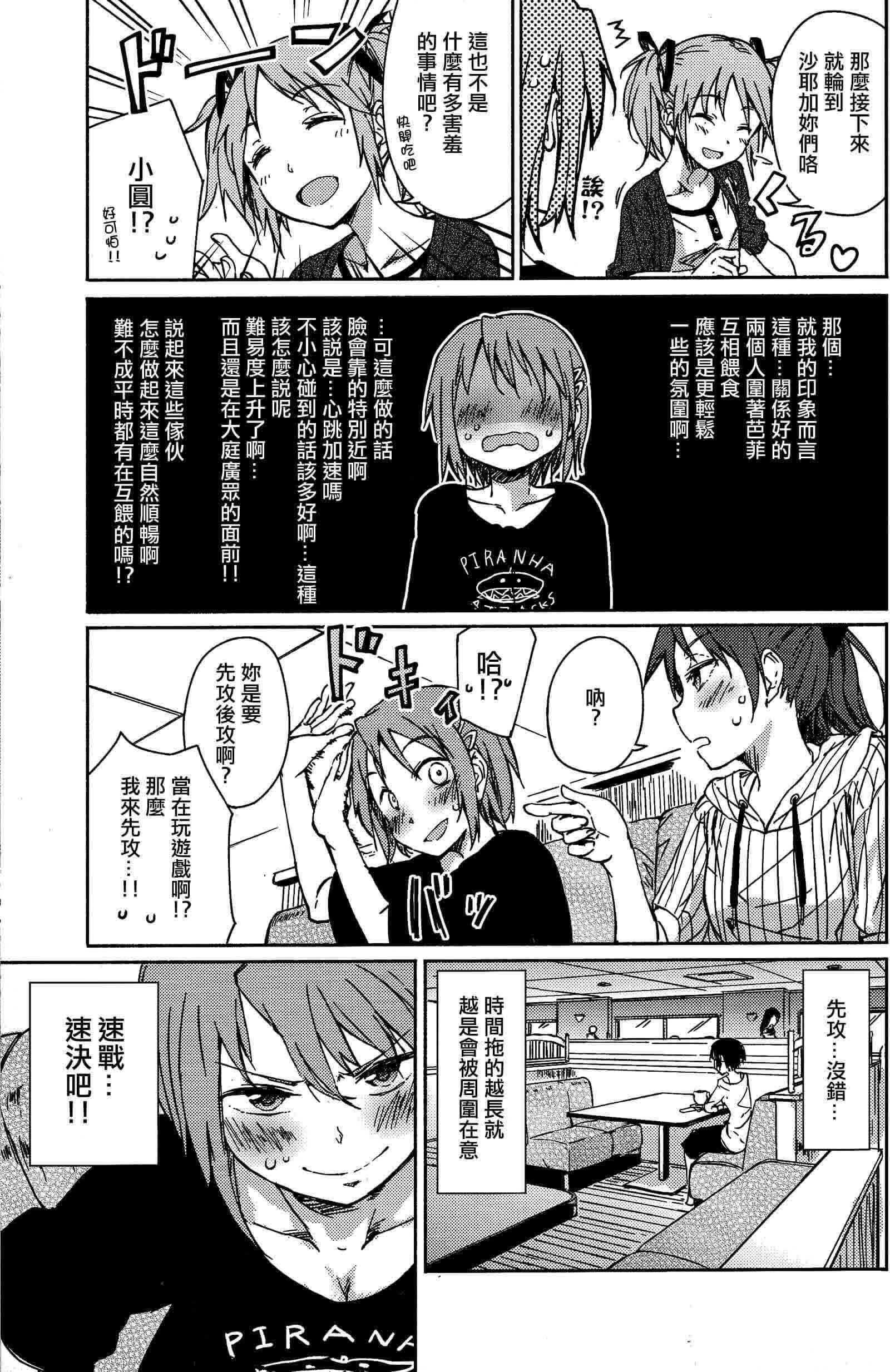 魔法少女小圆 [新篇] 叛逆的物语韩漫全集-这就是双重约会吗？无删减无遮挡章节图片 