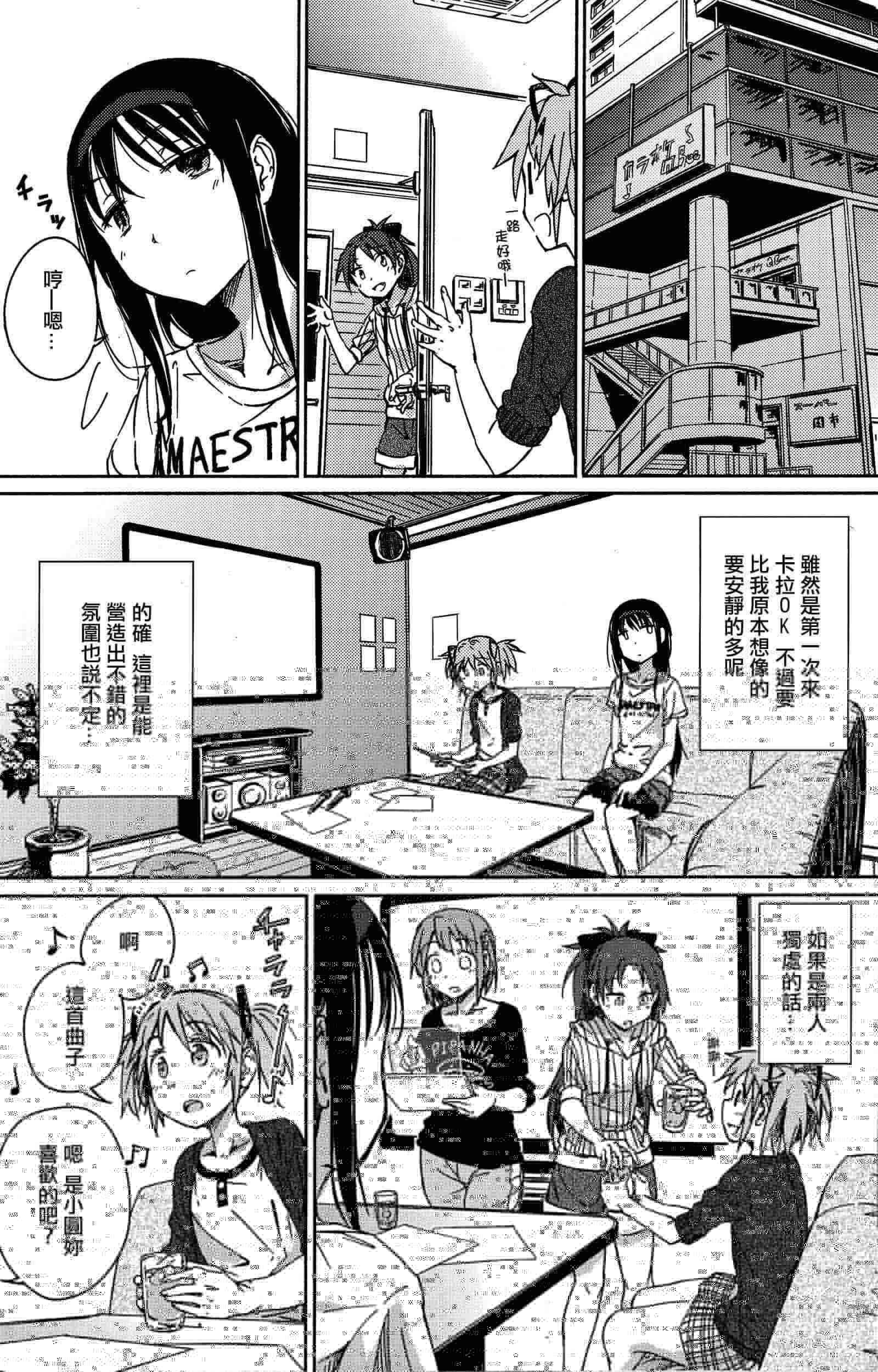 魔法少女小圆 [新篇] 叛逆的物语韩漫全集-这就是双重约会吗？无删减无遮挡章节图片 