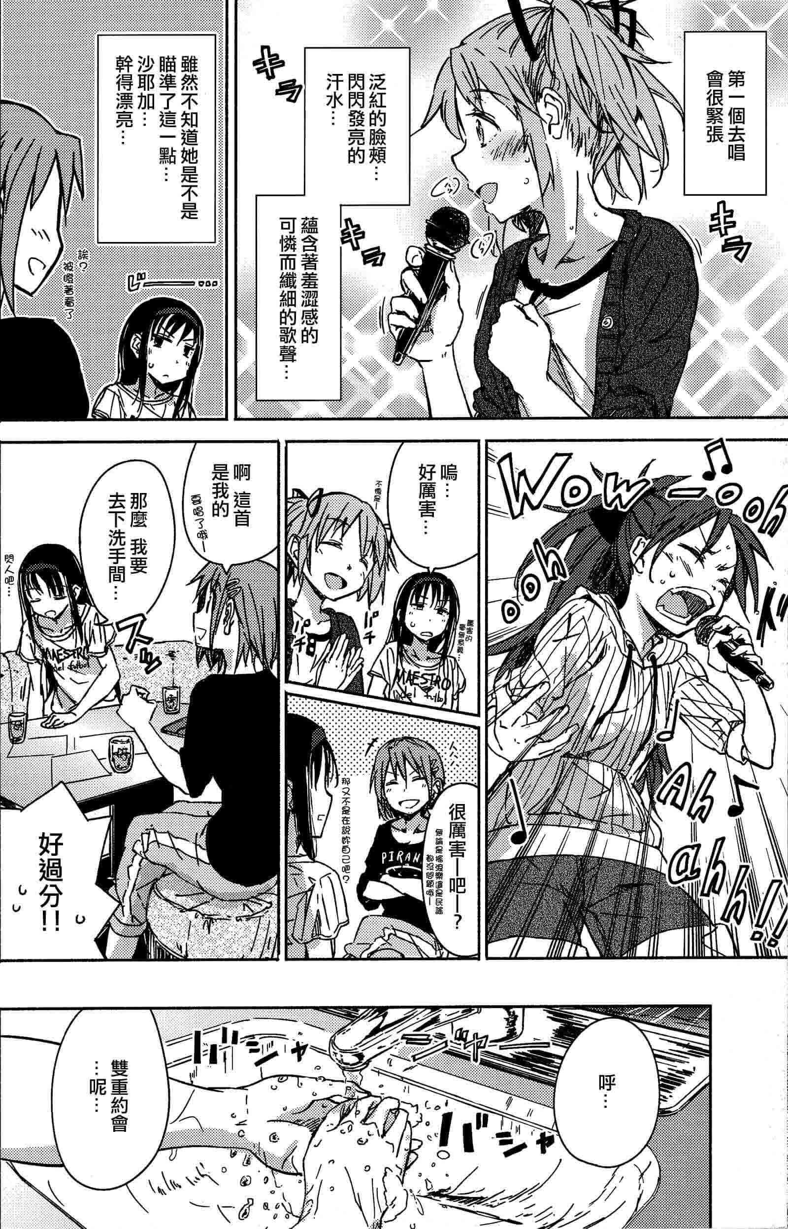 魔法少女小圆 [新篇] 叛逆的物语韩漫全集-这就是双重约会吗？无删减无遮挡章节图片 