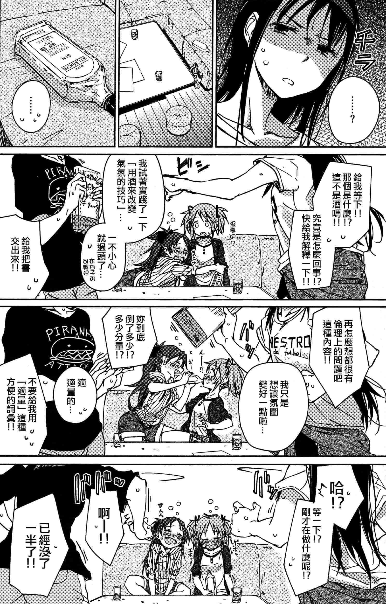 魔法少女小圆 [新篇] 叛逆的物语韩漫全集-这就是双重约会吗？无删减无遮挡章节图片 