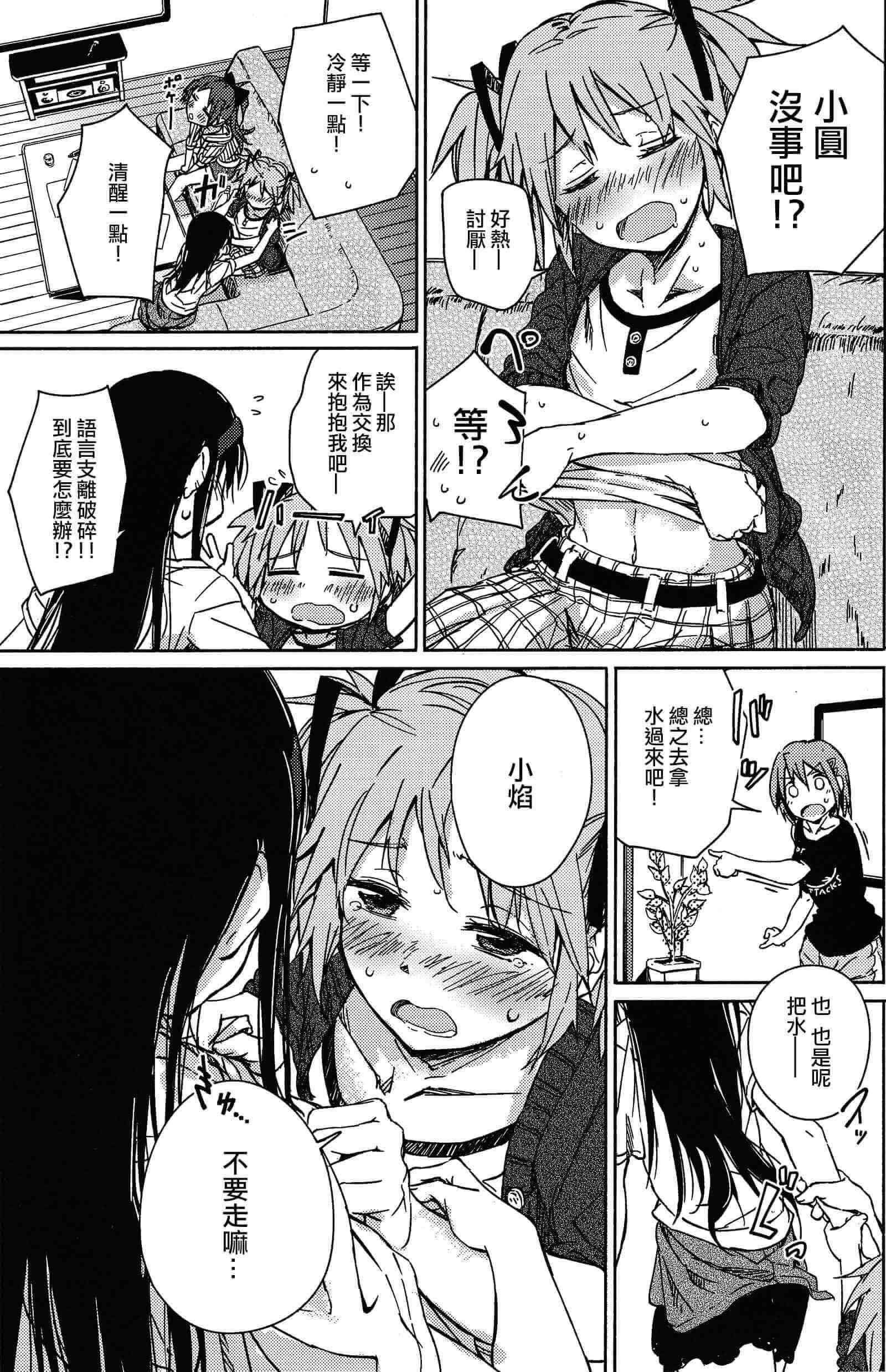 魔法少女小圆 [新篇] 叛逆的物语韩漫全集-这就是双重约会吗？无删减无遮挡章节图片 