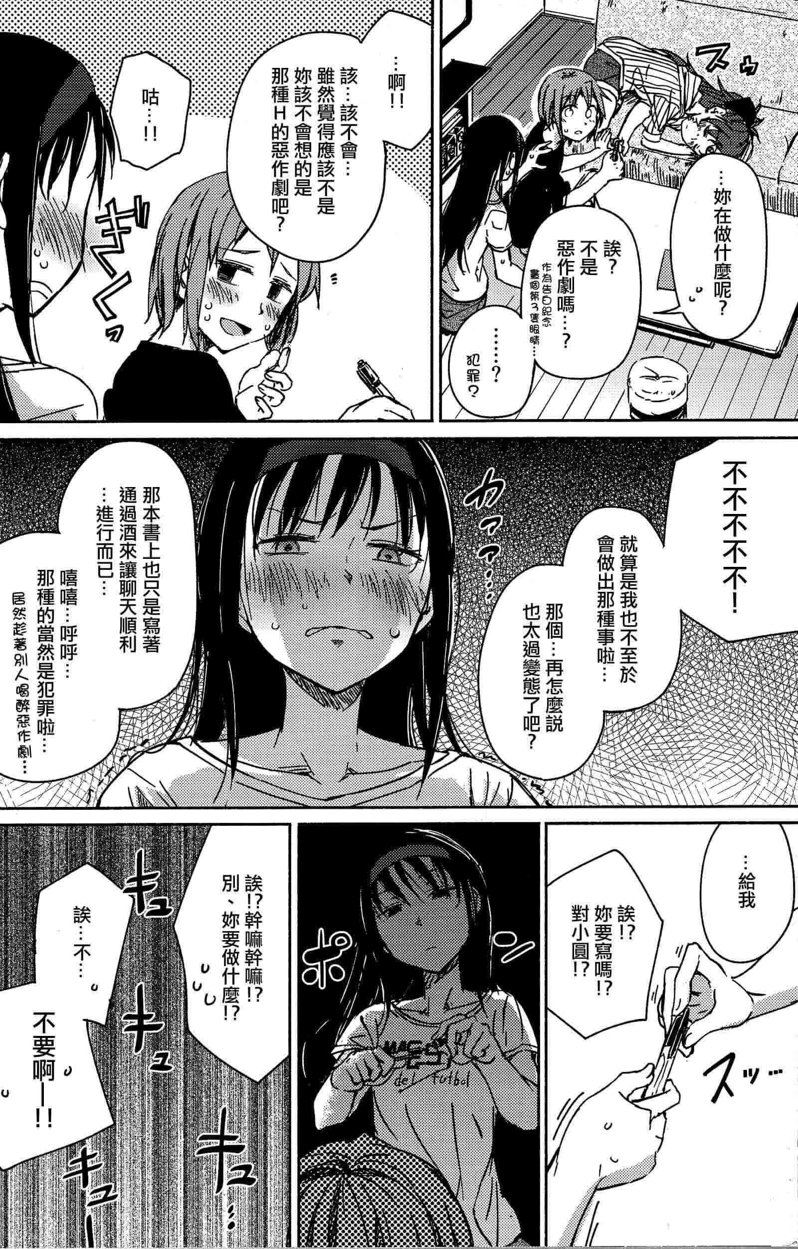 魔法少女小圆 [新篇] 叛逆的物语韩漫全集-这就是双重约会吗？无删减无遮挡章节图片 