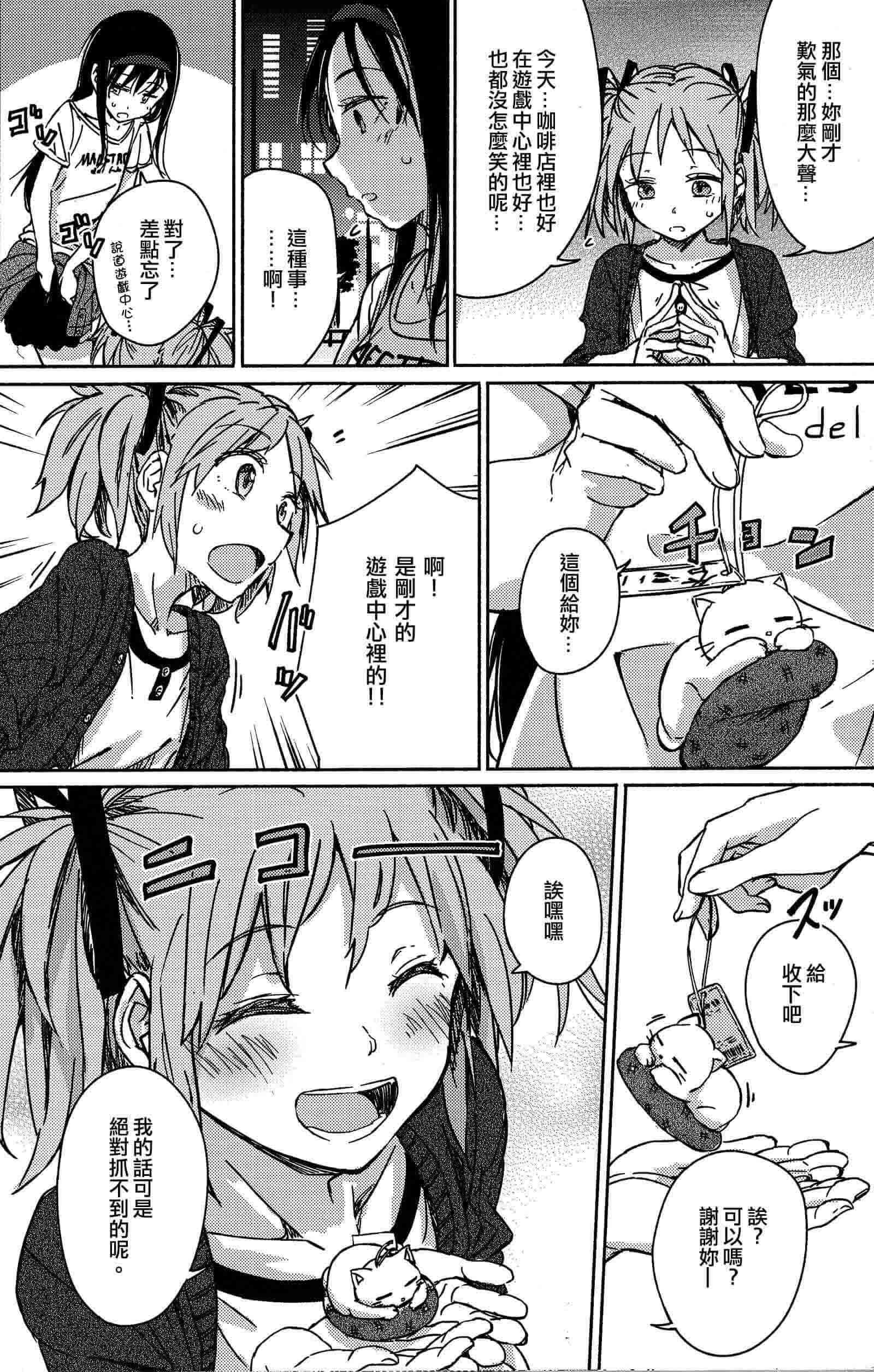 魔法少女小圆 [新篇] 叛逆的物语韩漫全集-这就是双重约会吗？无删减无遮挡章节图片 