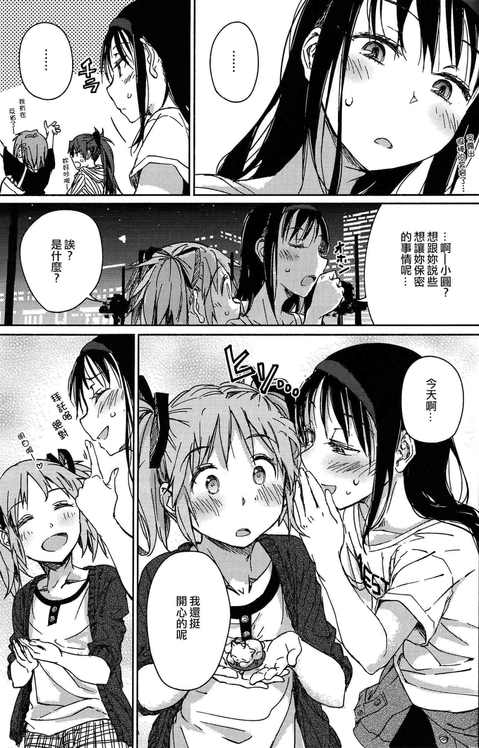 魔法少女小圆 [新篇] 叛逆的物语韩漫全集-这就是双重约会吗？无删减无遮挡章节图片 
