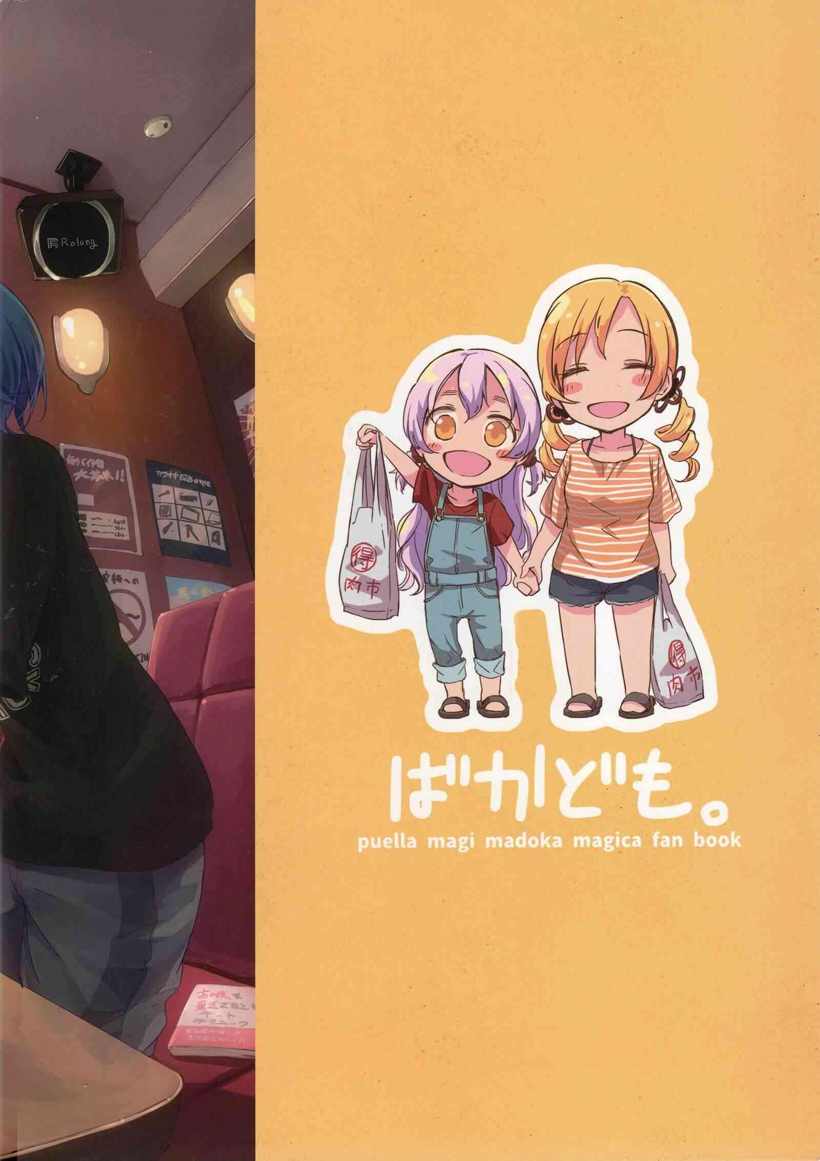 魔法少女小圆 [新篇] 叛逆的物语韩漫全集-这就是双重约会吗？无删减无遮挡章节图片 