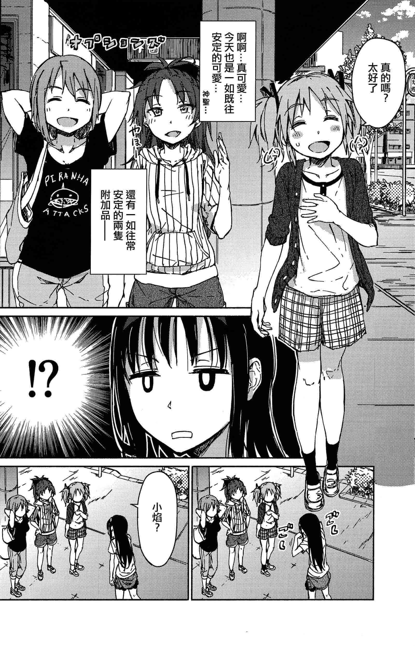 魔法少女小圆 [新篇] 叛逆的物语韩漫全集-这就是双重约会吗？无删减无遮挡章节图片 