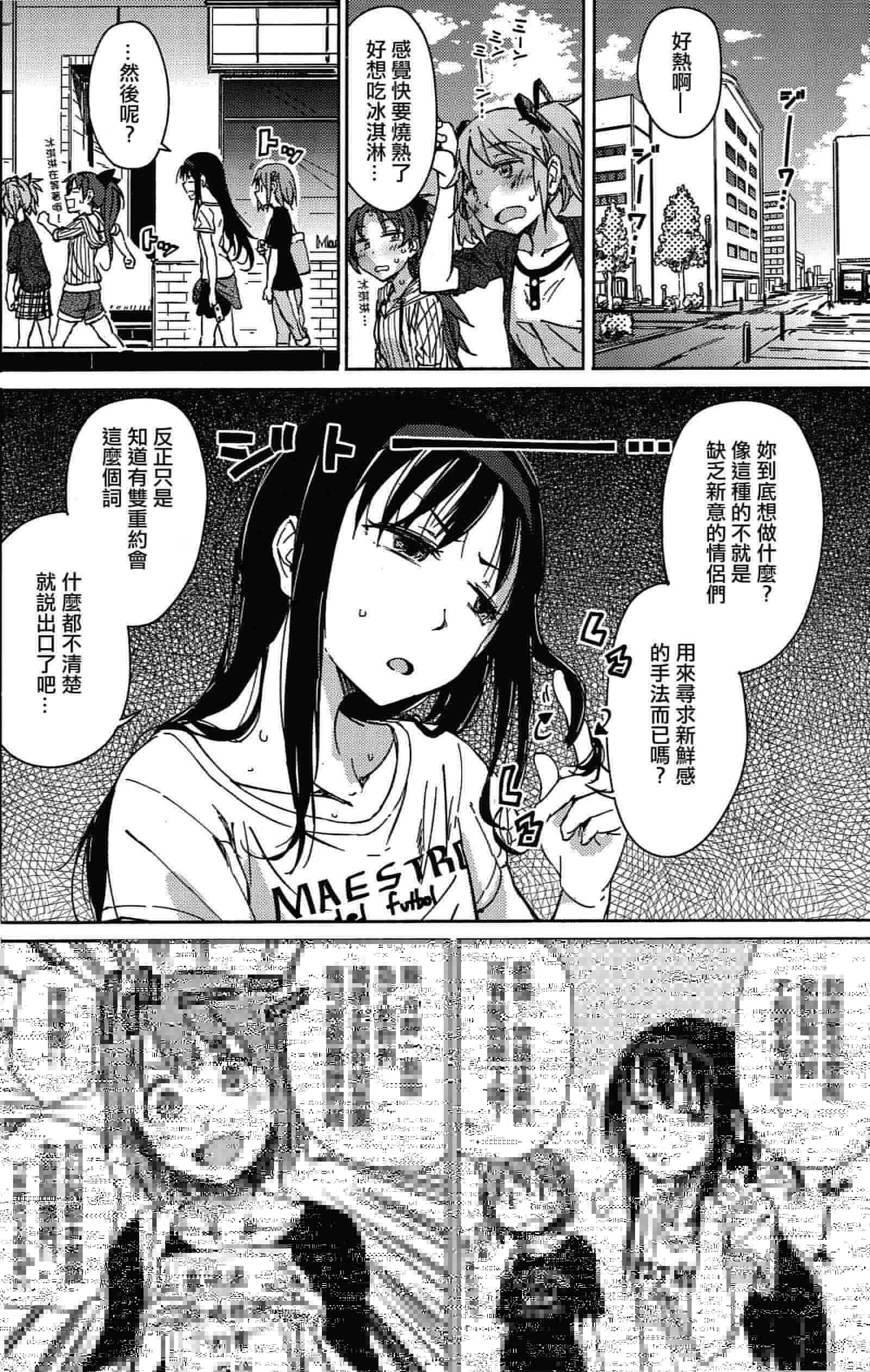 魔法少女小圆 [新篇] 叛逆的物语韩漫全集-这就是双重约会吗？无删减无遮挡章节图片 