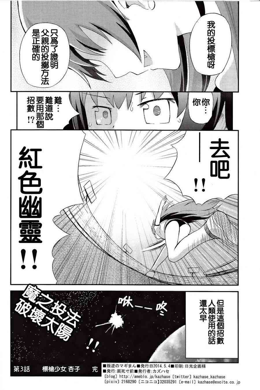 魔法少女小圆 [新篇] 叛逆的物语韩漫全集-魔法漫画无删减无遮挡章节图片 