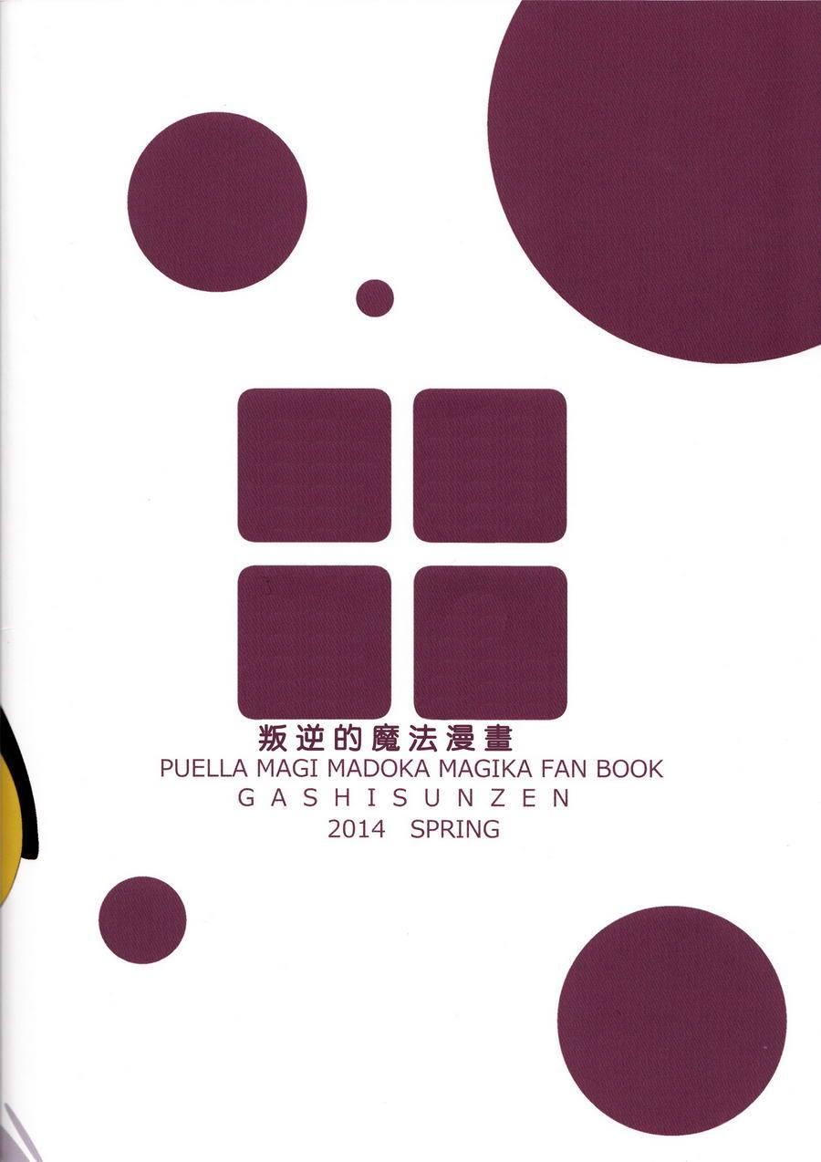 魔法少女小圆 [新篇] 叛逆的物语韩漫全集-魔法漫画无删减无遮挡章节图片 