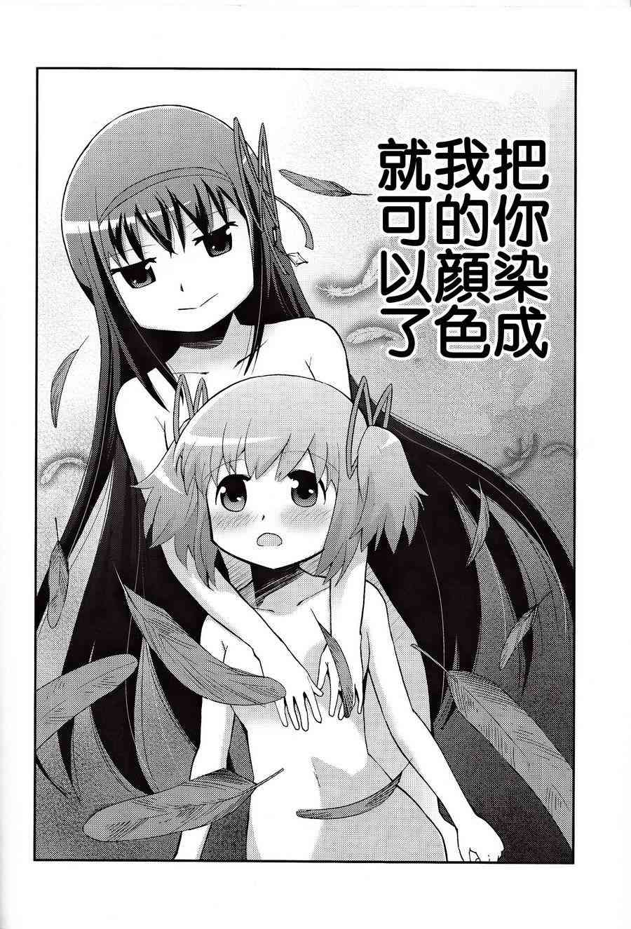 魔法少女小圆 [新篇] 叛逆的物语韩漫全集-魔法漫画无删减无遮挡章节图片 