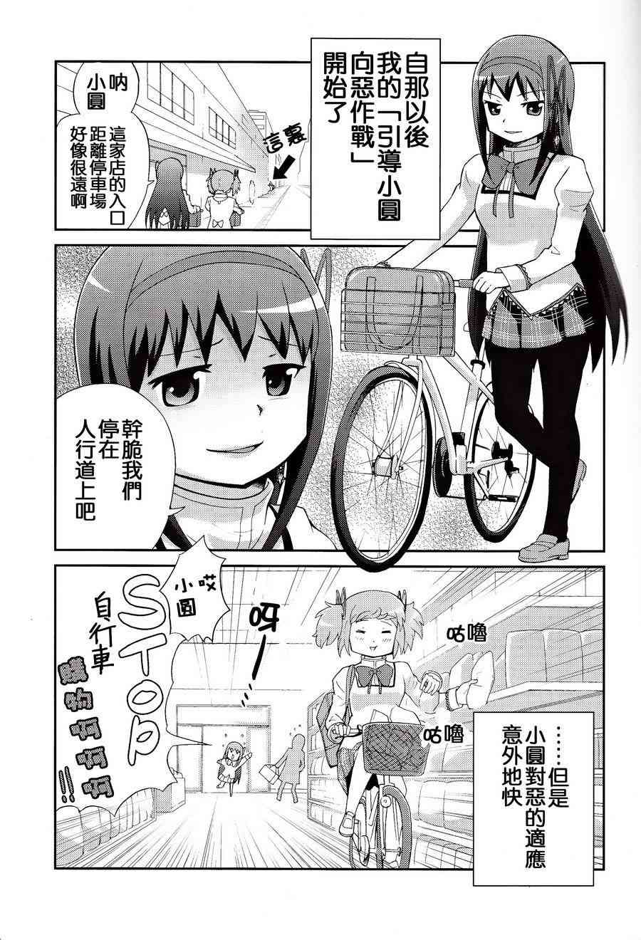 魔法少女小圆 [新篇] 叛逆的物语韩漫全集-魔法漫画无删减无遮挡章节图片 