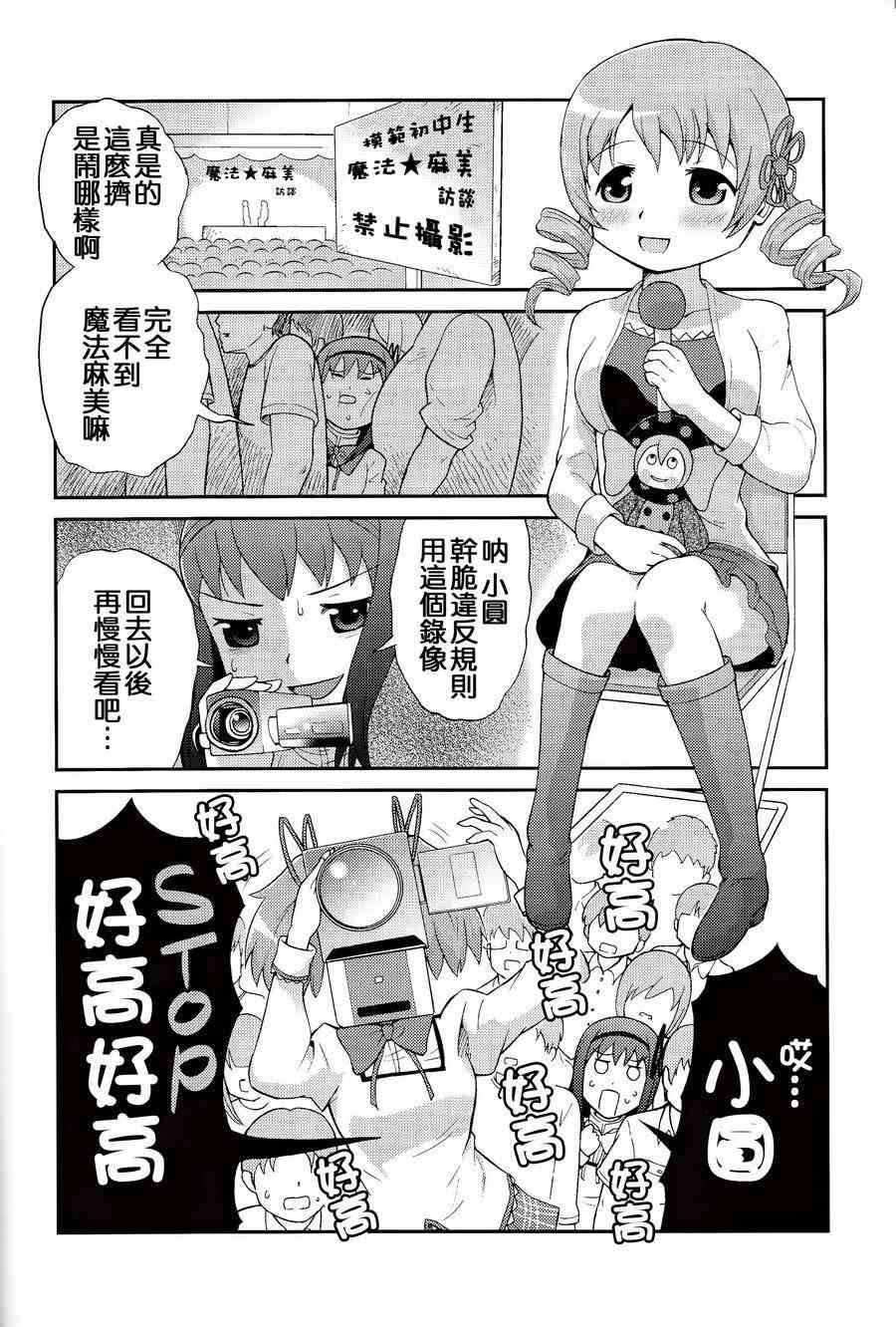 魔法少女小圆 [新篇] 叛逆的物语韩漫全集-魔法漫画无删减无遮挡章节图片 