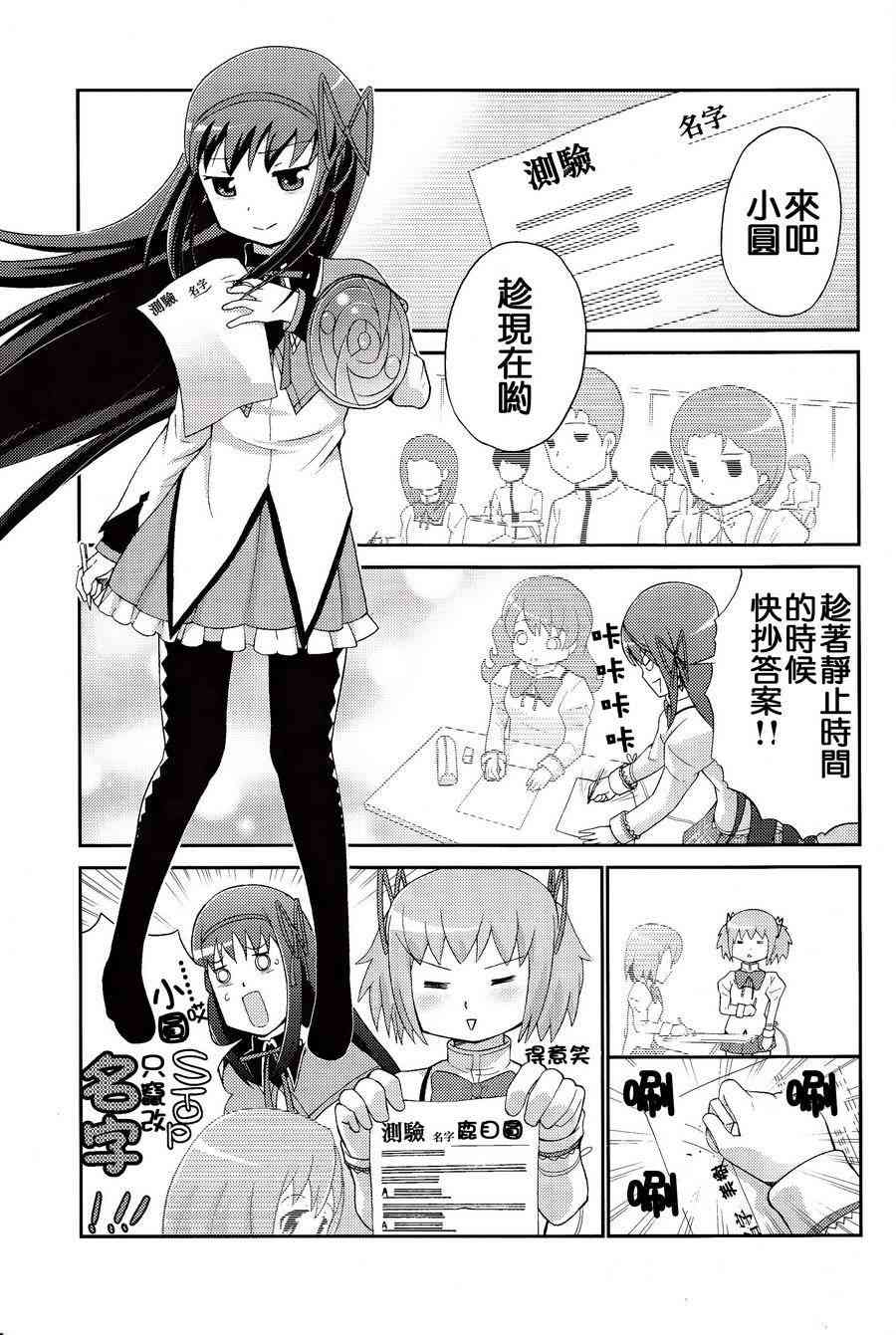 魔法少女小圆 [新篇] 叛逆的物语韩漫全集-魔法漫画无删减无遮挡章节图片 