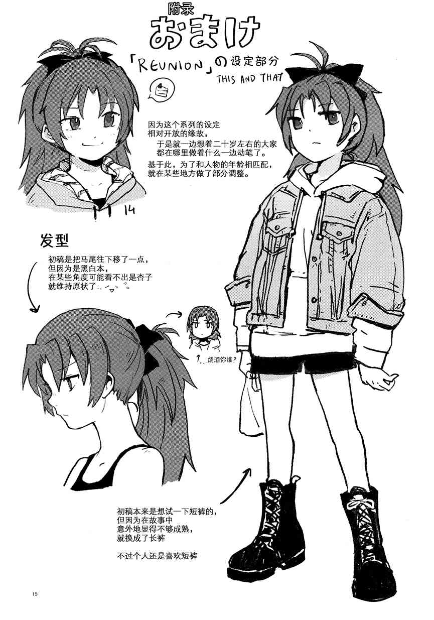 魔法少女小圆 [新篇] 叛逆的物语韩漫全集-(C94)REUNION#01无删减无遮挡章节图片 