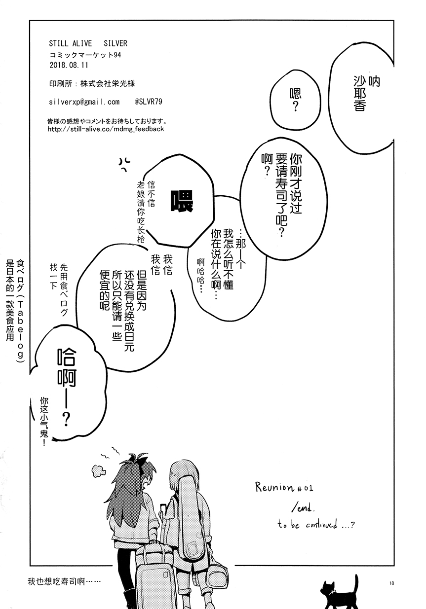 魔法少女小圆 [新篇] 叛逆的物语韩漫全集-(C94)REUNION#01无删减无遮挡章节图片 