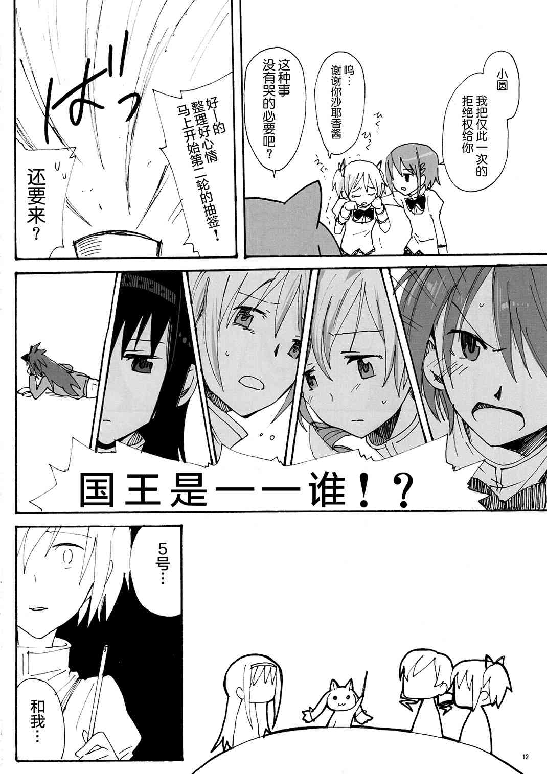 魔法少女小圆 [新篇] 叛逆的物语韩漫全集-(C81)Madoka☆Offtime无删减无遮挡章节图片 